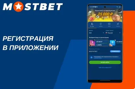 Форма регистрации аккаунта Мостбет для игры в Aviator